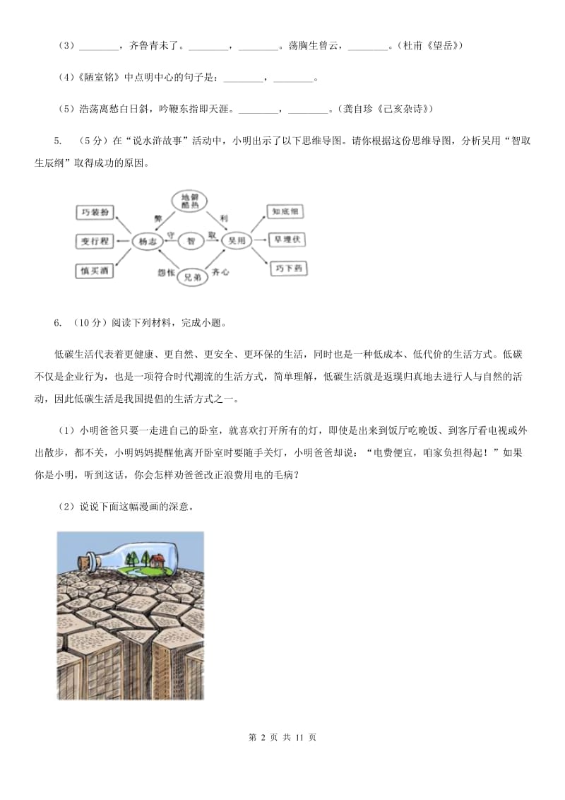 北京市中考试题语文卷(II )卷_第2页