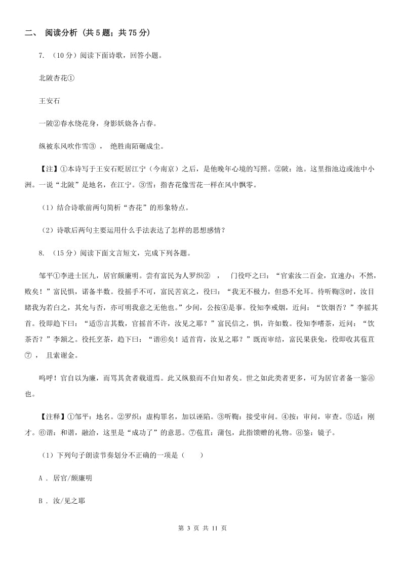 北京市中考试题语文卷(II )卷_第3页
