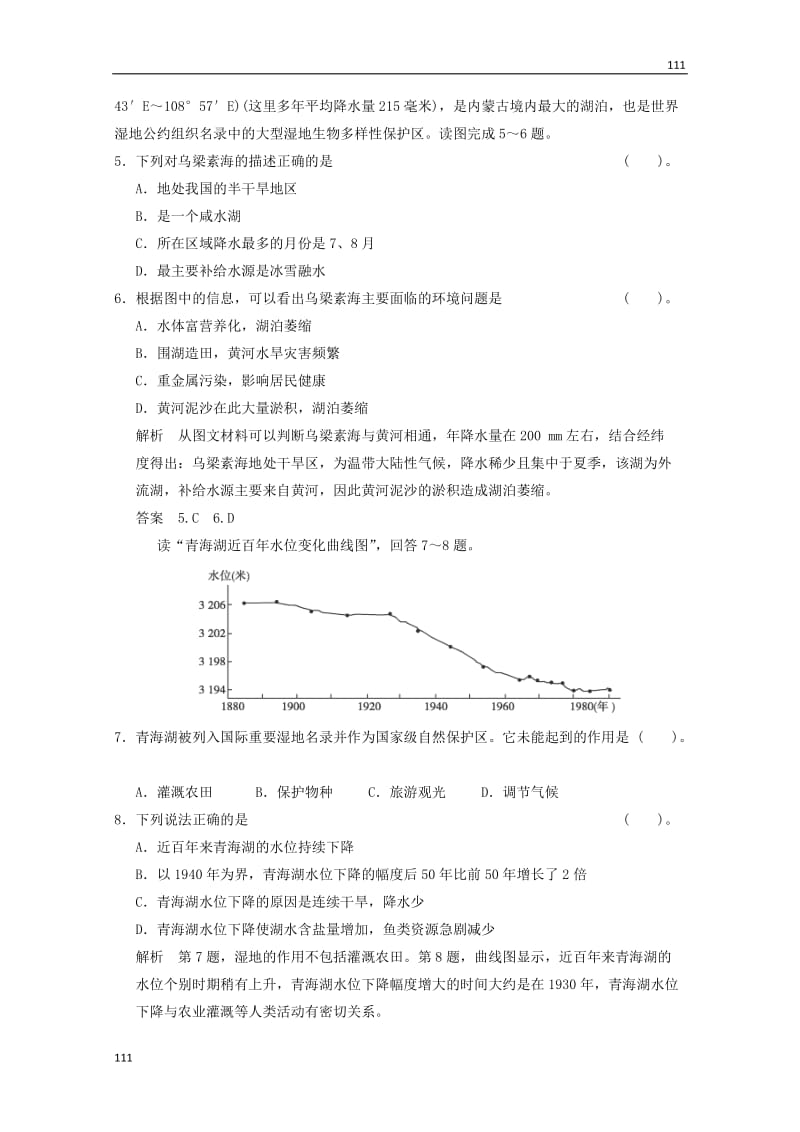 高一地理 2-2《湿地资源的开发与保护》活页规范训练（含解析） 湘教版必修3_第3页