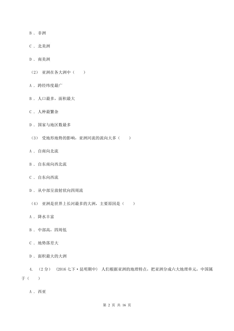 粤教版七年级上学期期中地理试卷C卷_第2页