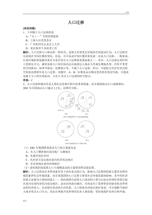 高中地理《人口遷移》同步練習(xí)6（湘教版必修2）