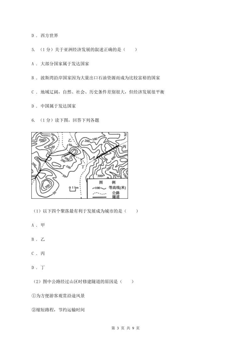 2019-2020学年初中地理人教版七年级下册6．1《位置和范围》同步练习（第2课时（II ）卷_第3页