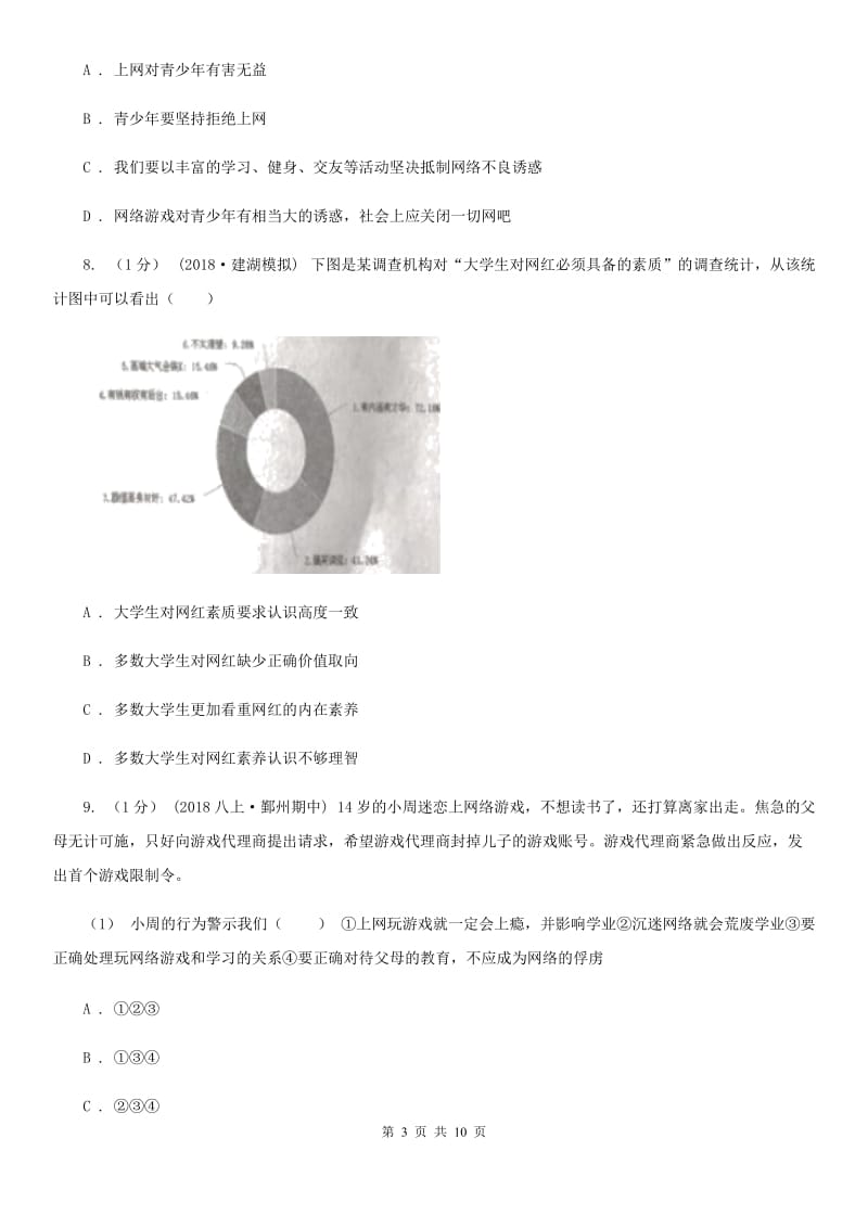 2020届八年级上学期道德与法治期中学力检测试卷A卷_第3页