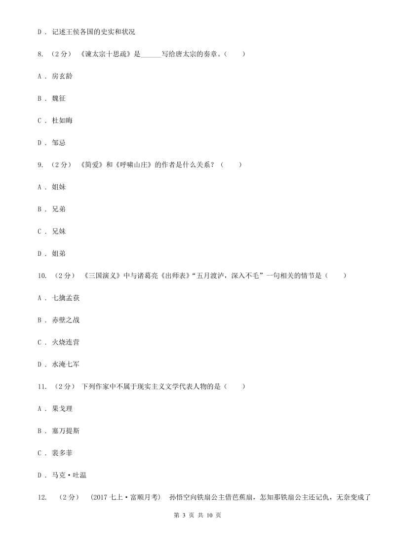 人教版2020年中考语文文学知识复习专题(十)A卷_第3页