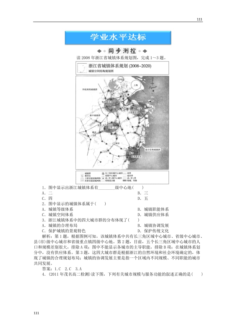 高中地理人教版选修4：第2章第2节《城镇布局与协调发展》同步测控_第1页