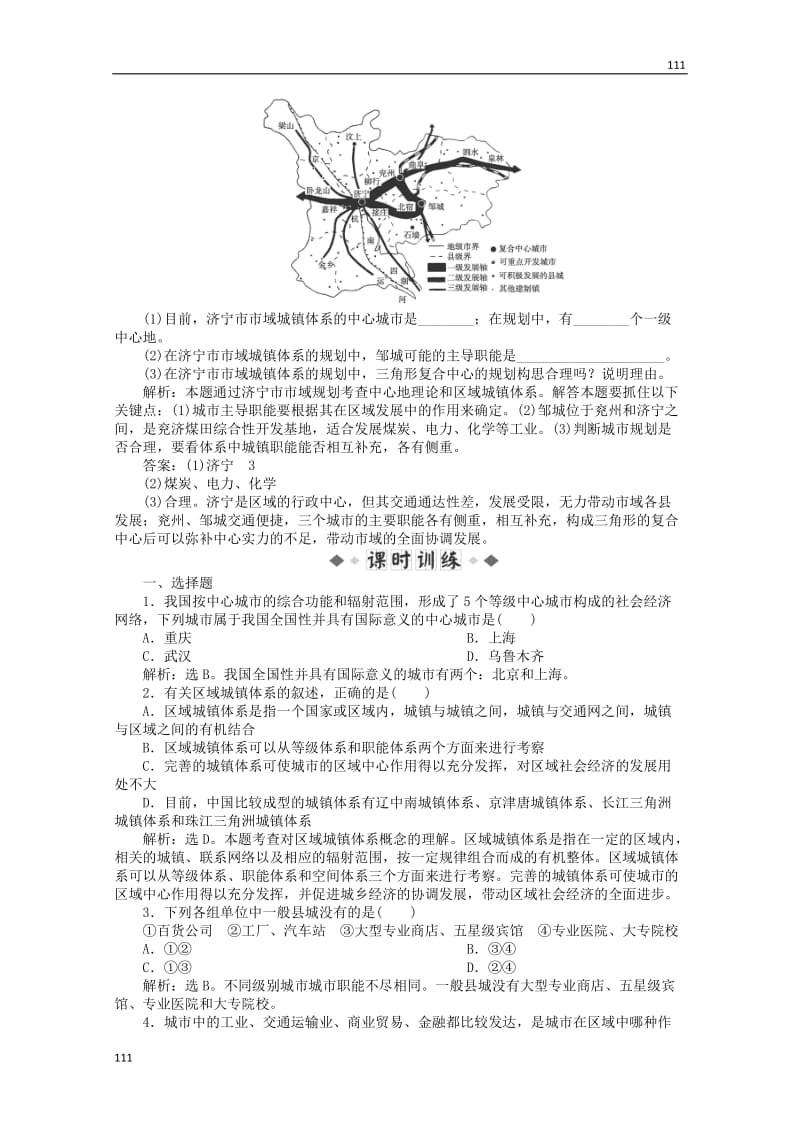 高中地理人教版选修4：第2章第2节《城镇布局与协调发展》同步测控_第3页