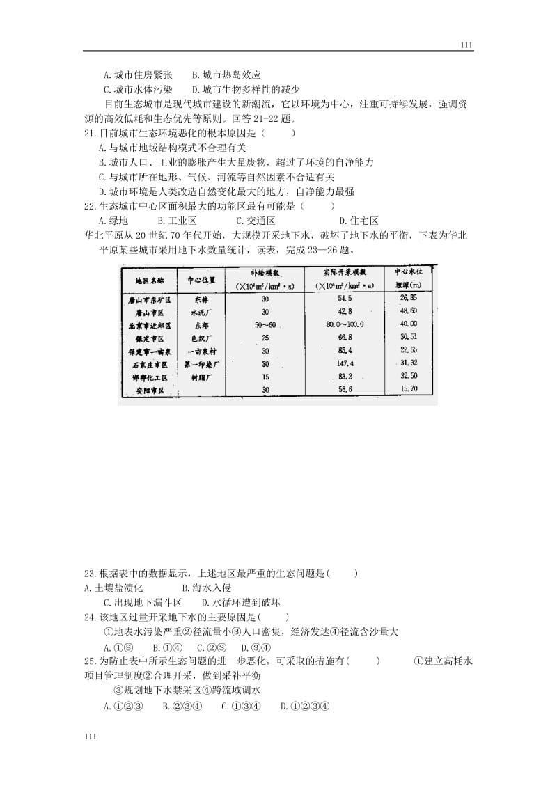 高中地理2.4《城市化过程对地理环境的影响》同步练习4（湘教版必修2）_第3页