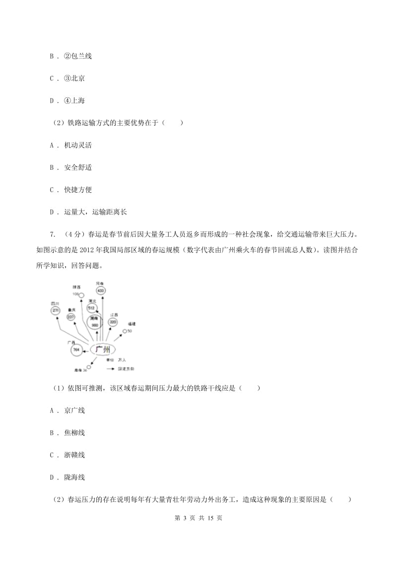 2019-2020八年级上学期地理第一次月考试卷C卷_第3页