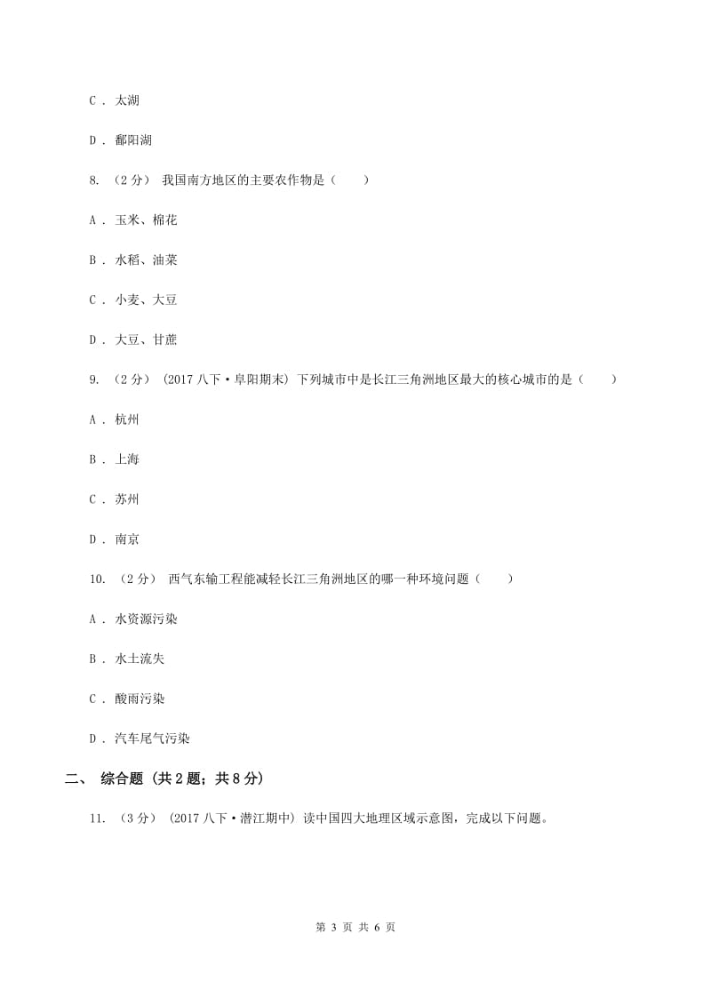 2019-2020学年八年级下学期期中考试文综地理试题（I）卷_第3页