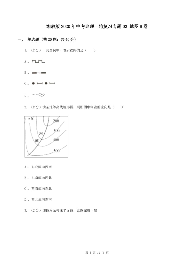 湘教版2020年中考地理一轮复习专题03 地图B卷_第1页