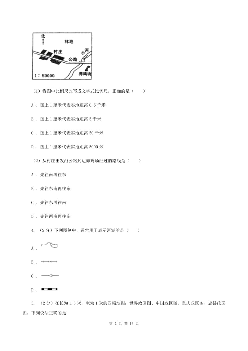 湘教版2020年中考地理一轮复习专题03 地图B卷_第2页