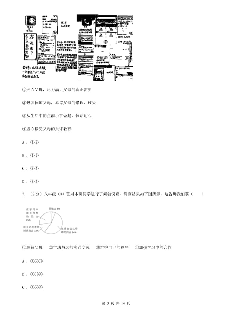 2020版八年级上学期期中思想品德试卷A卷_第3页