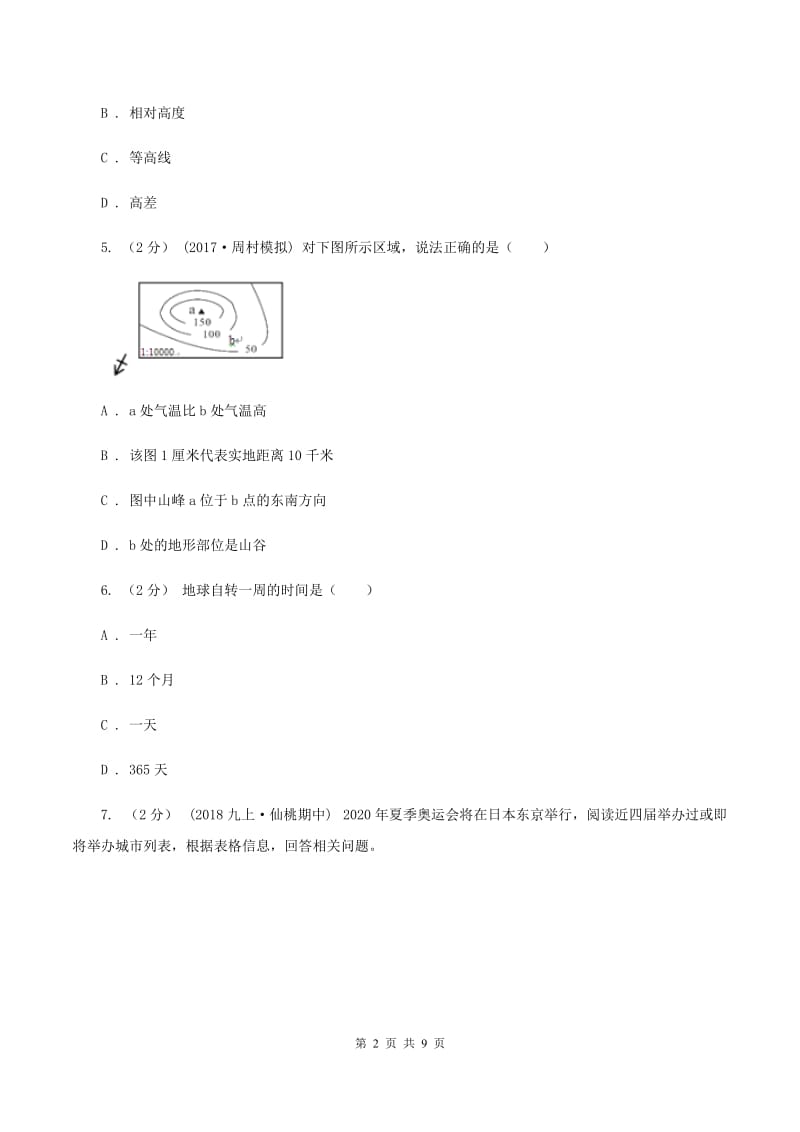 粤教版七年级上学期地理期中考试试卷D卷1_第2页