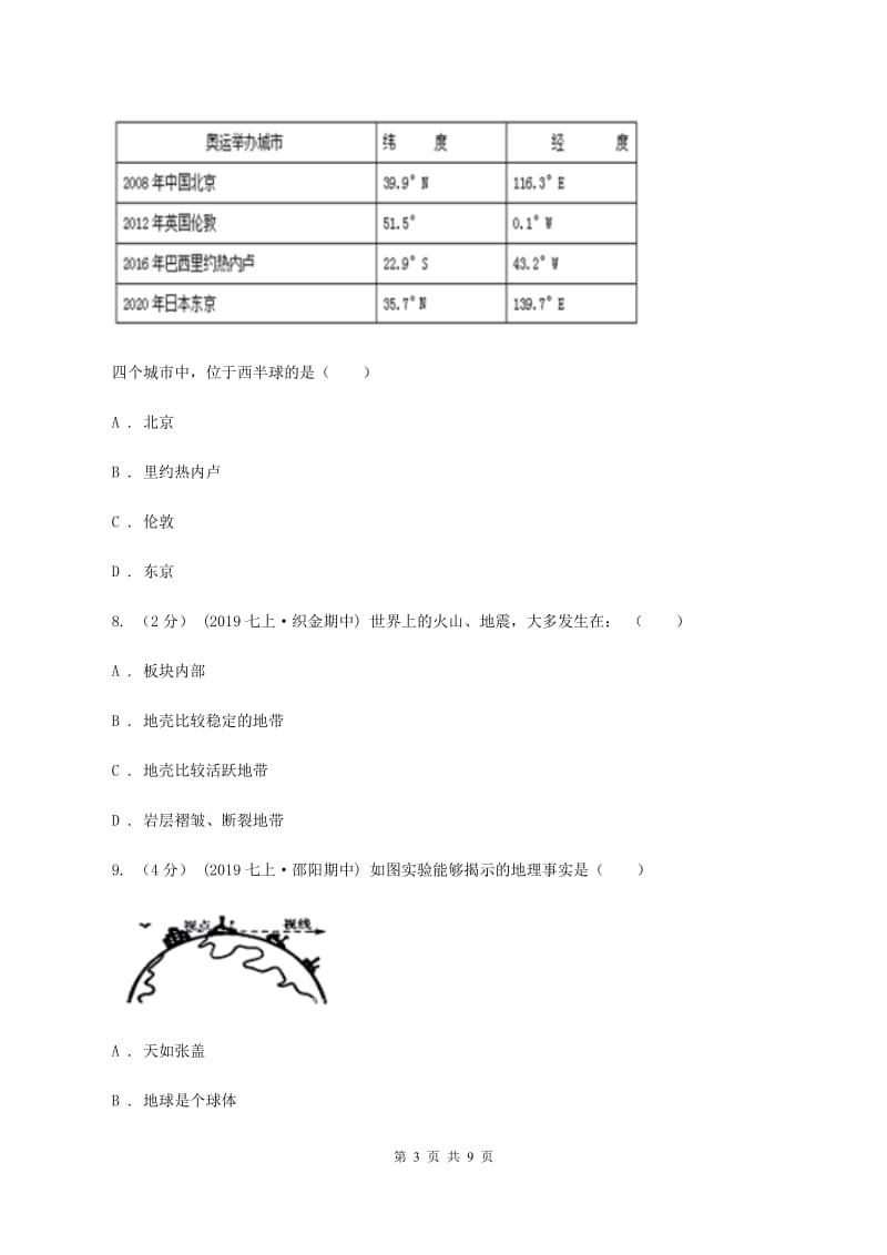 粤教版七年级上学期地理期中考试试卷D卷1_第3页