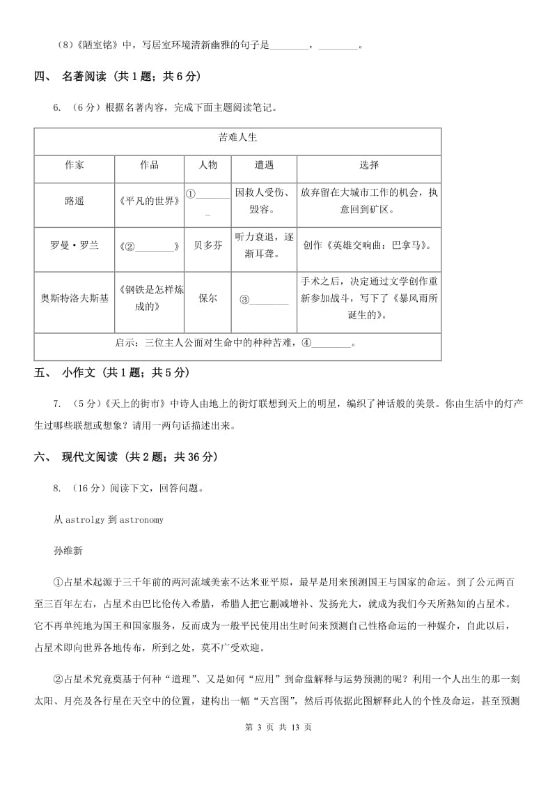 人教版2020届九年级语文第一次模拟大联考(3月)试卷A卷_第3页