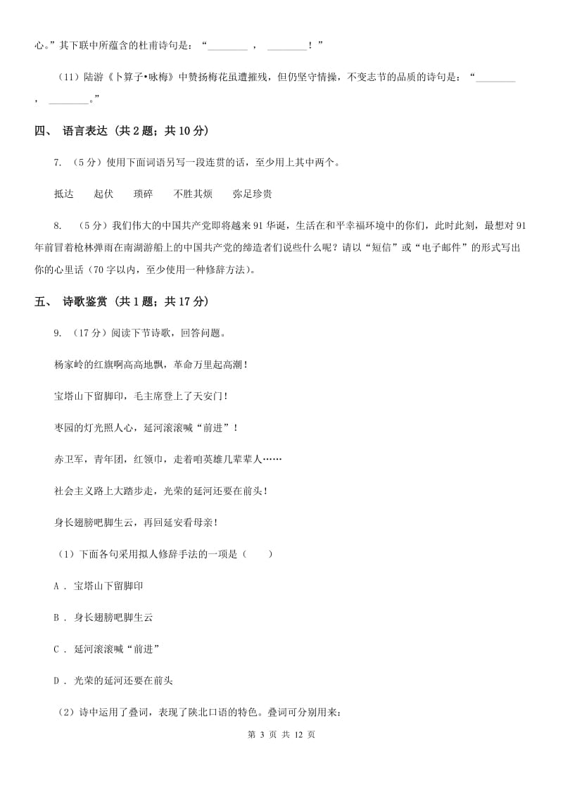 北京市2019-2020学年八年级下学期期中考试语文试题C卷_第3页