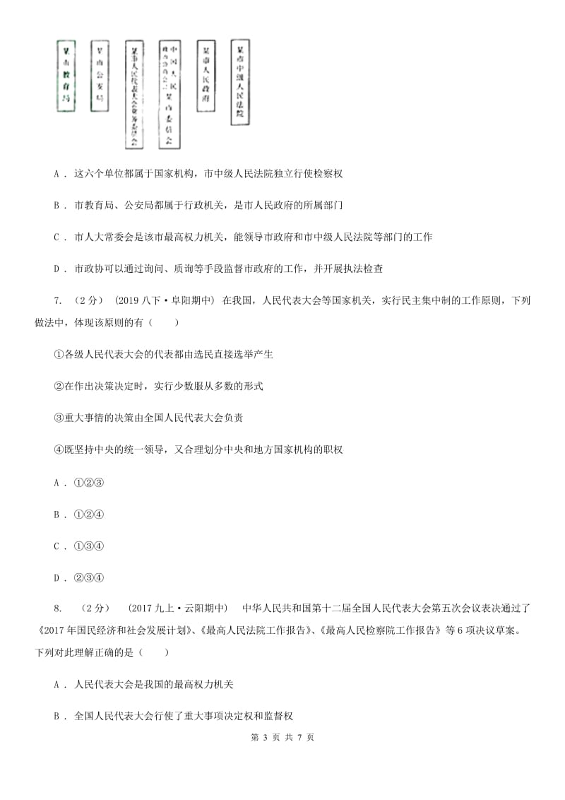 2019年八年级下学期道德与法治第一次月考试卷(I)卷_第3页