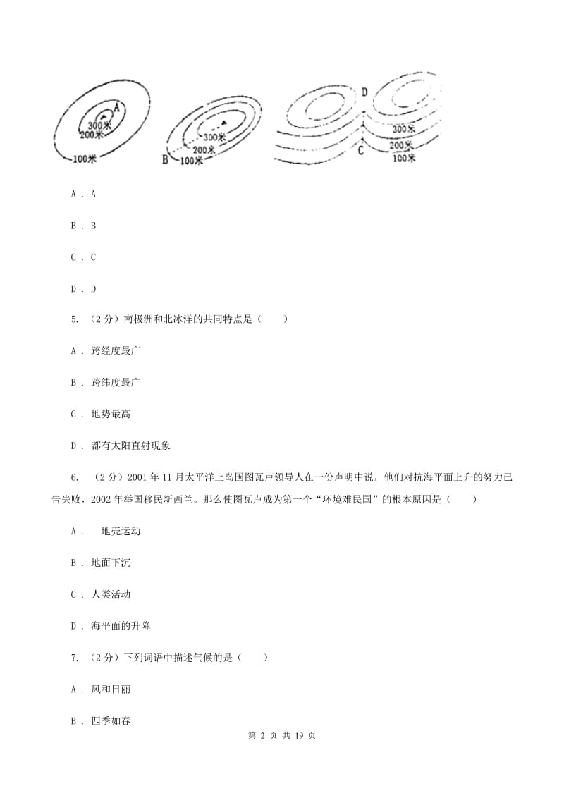 2019-2020学年七年级上学期地理第二阶段测试试卷B卷_第2页