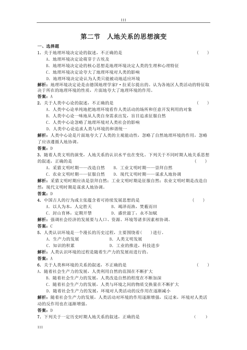 高中地理4.2《人地关系思想的演变》同步练习5（湘教版必修2）_第1页