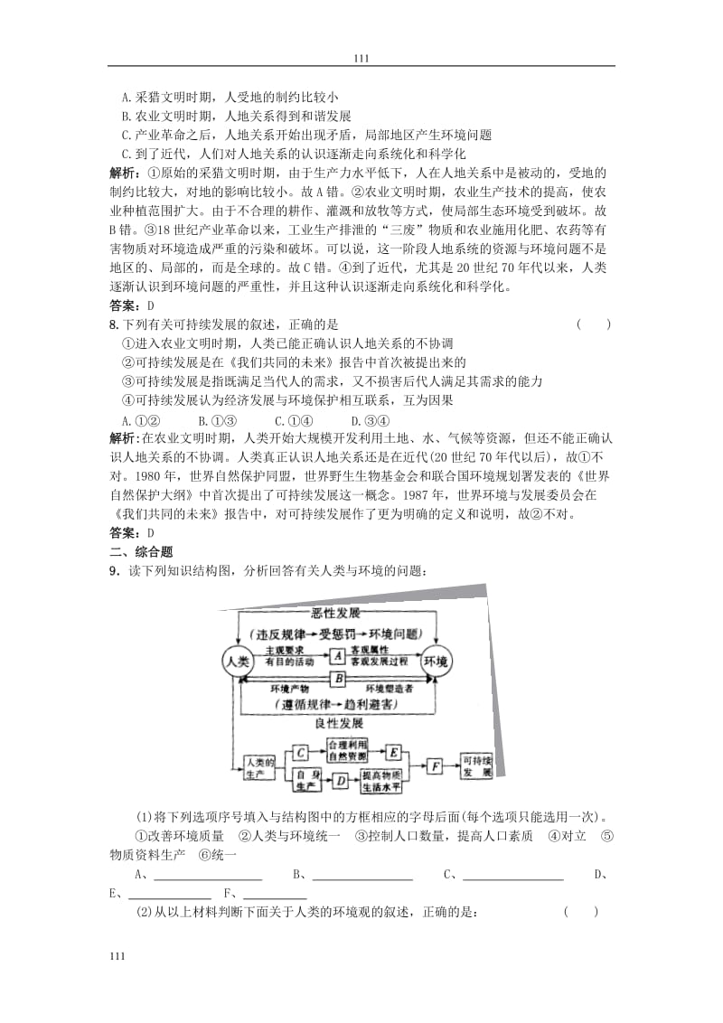 高中地理4.2《人地关系思想的演变》同步练习5（湘教版必修2）_第2页