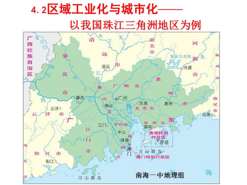 高中地理《区域工业化与城市化》课件三（54张PPT）（湘教版必修3）_第2页