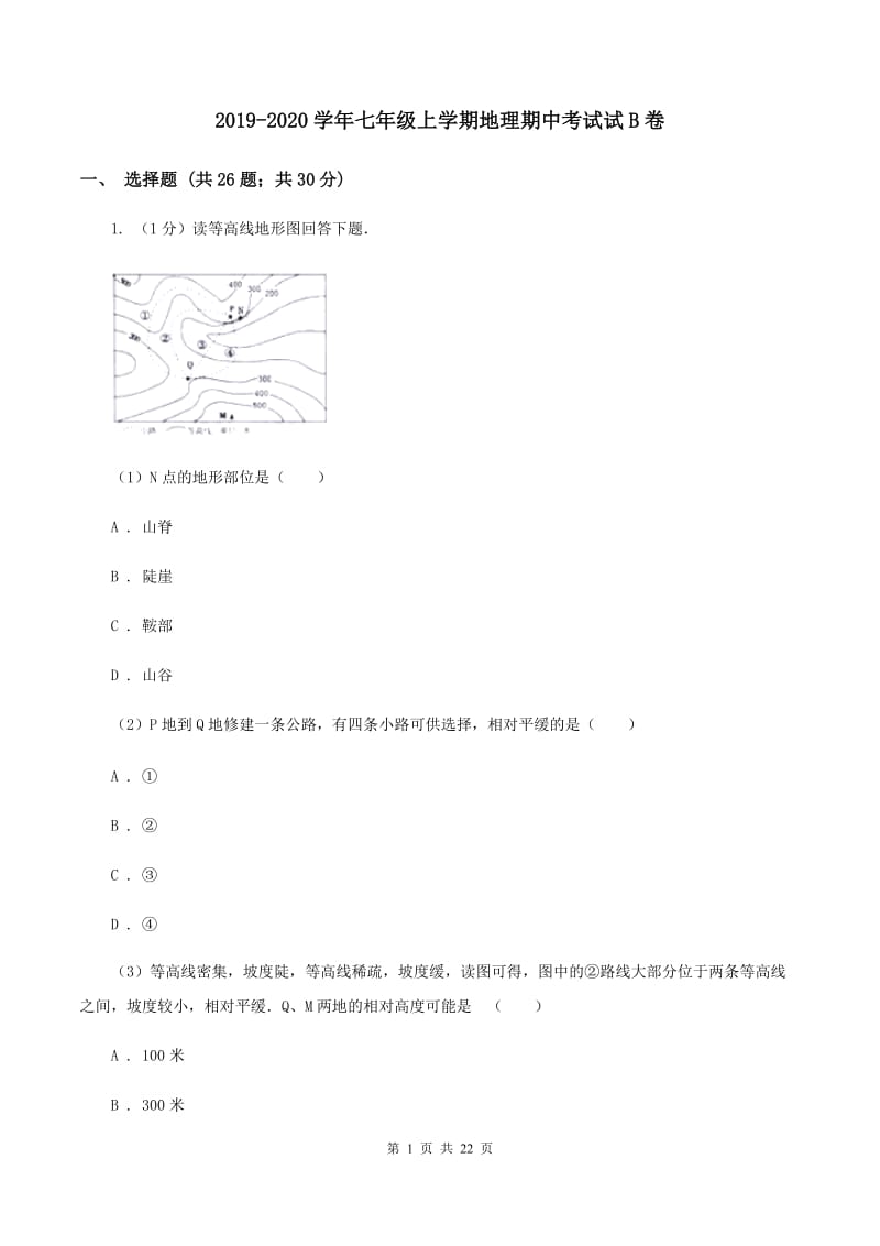 2019-2020学年七年级上学期地理期中考试试B卷_第1页