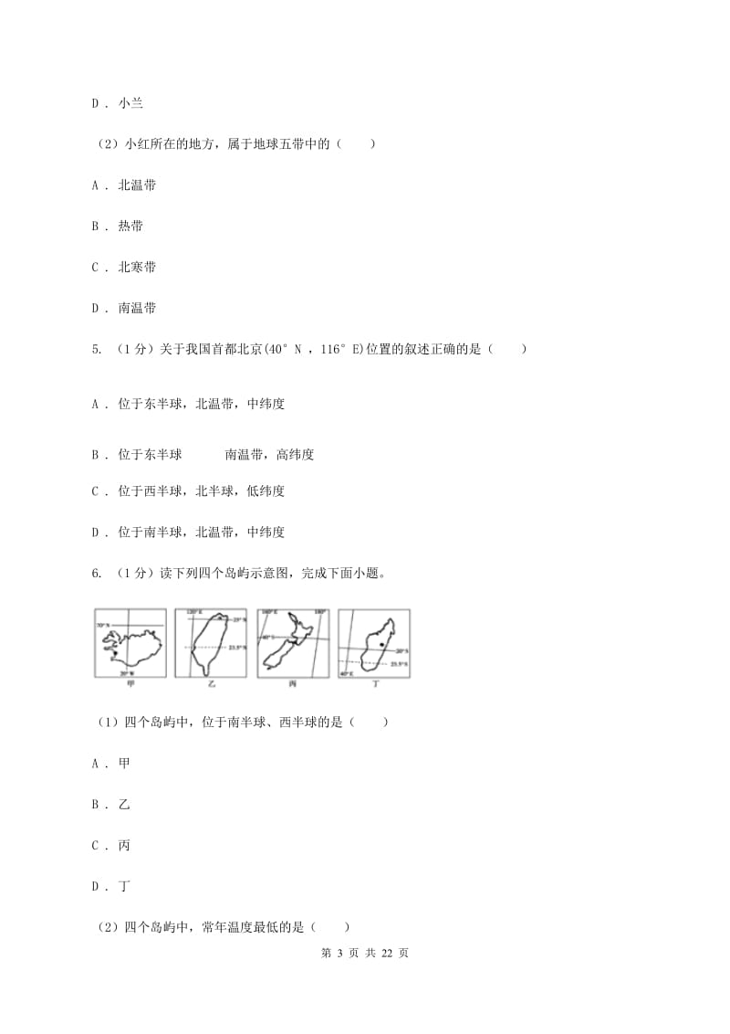 2019-2020学年七年级上学期地理期中考试试B卷_第3页