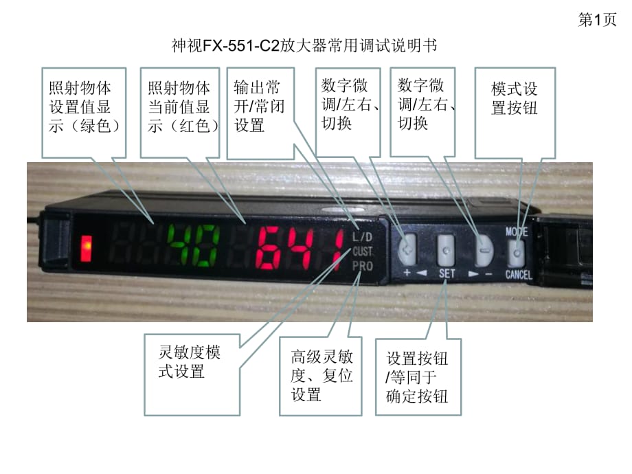 神视FX-551-C2放大器常用调试说明书_第1页