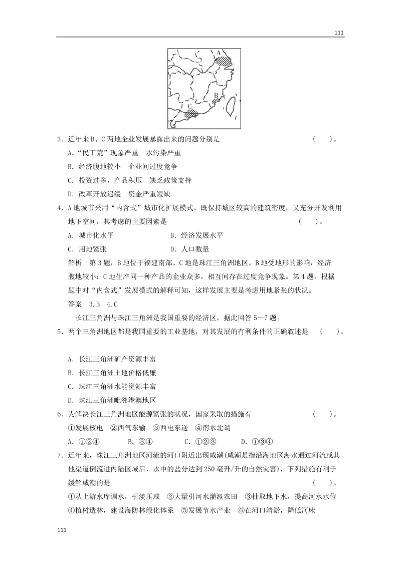 高一地理 2-6《区域工业化与城市化》活页规范训练（含解析） 湘教版必修3_第2页