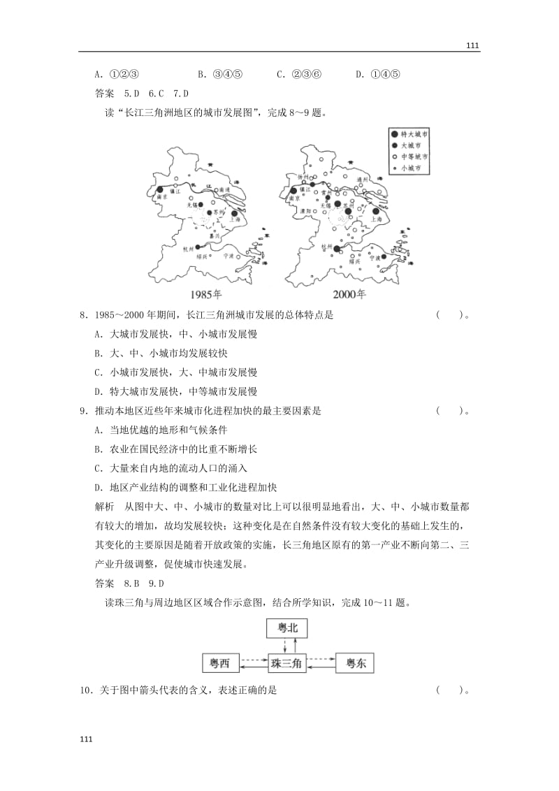 高一地理 2-6《区域工业化与城市化》活页规范训练（含解析） 湘教版必修3_第3页