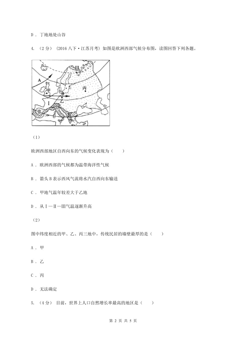 人教版八年级上学期期末地理试卷D卷_第2页