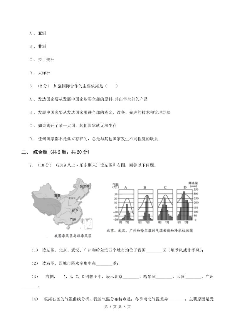 人教版八年级上学期期末地理试卷D卷_第3页