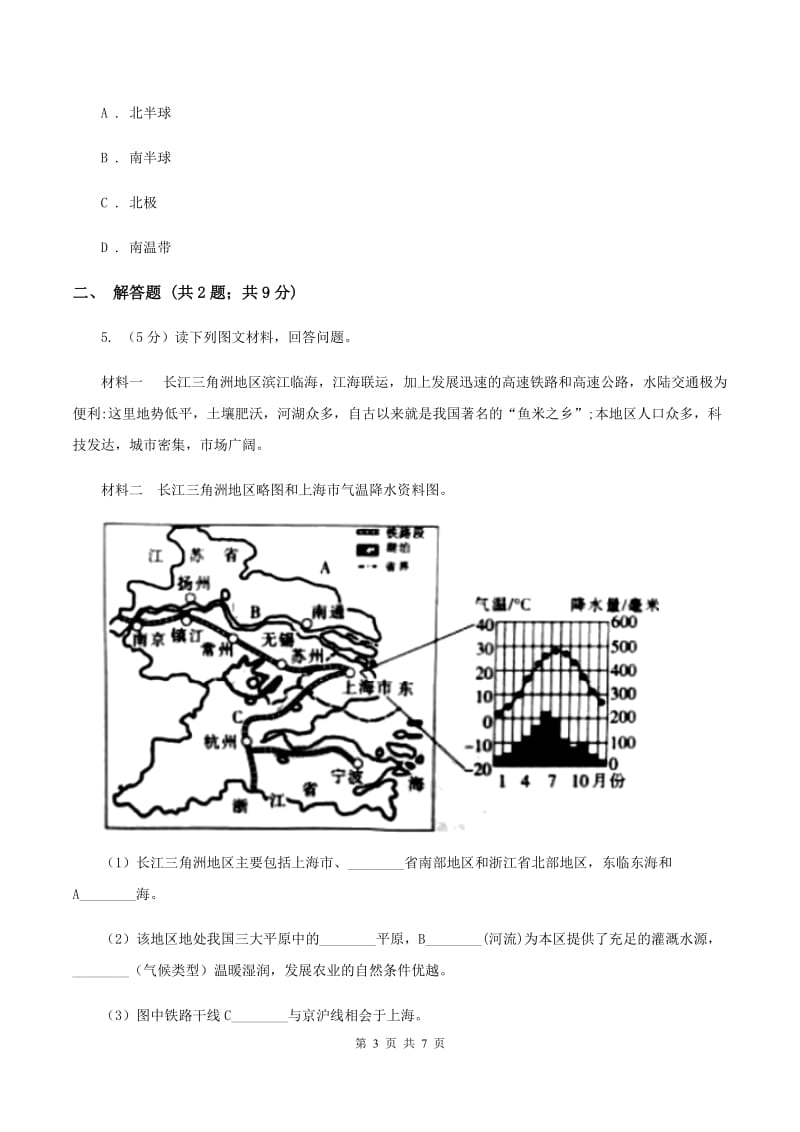 新人教版2020年中考地理试卷C卷新版_第3页