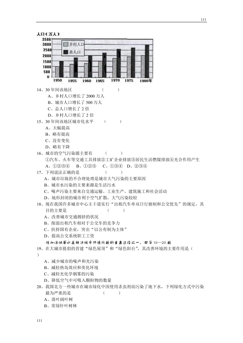 高中地理2.2《城市化过程与特点》同步练习3（湘教版必修2）_第3页