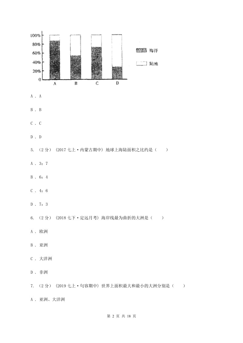 2019-2020学年八年级上学期地理第一次质检试卷D卷_第2页