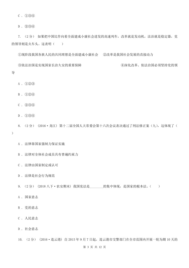 2019届八年级上学期政治开学考试试卷B卷_第3页