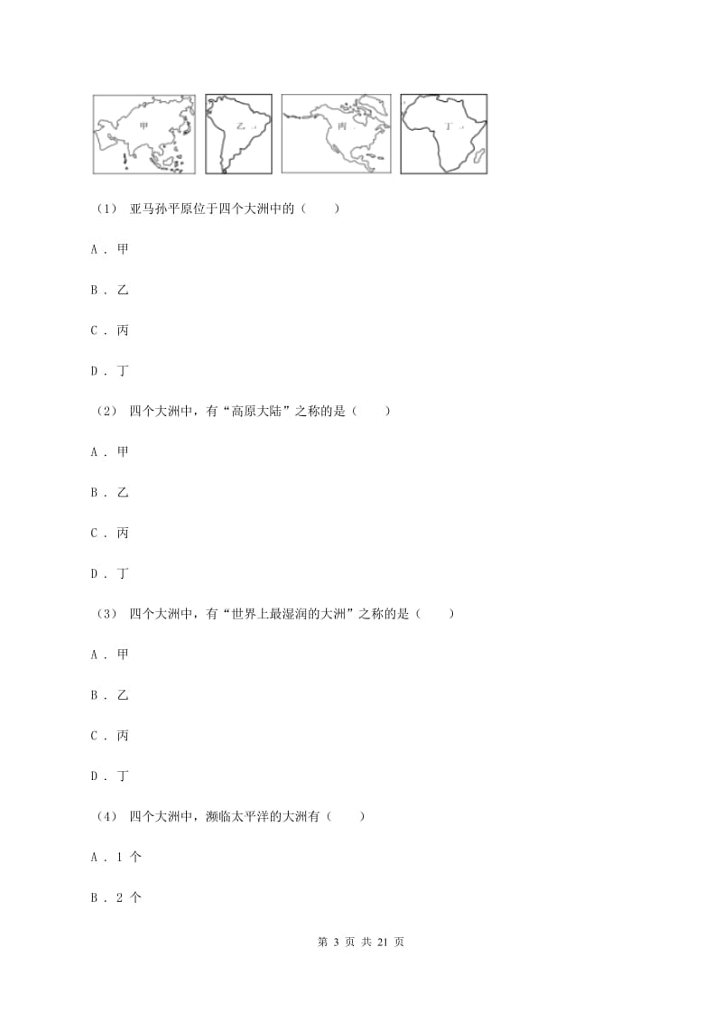 2019-2020学年七年级下学期地理期中考试试卷C卷_第3页