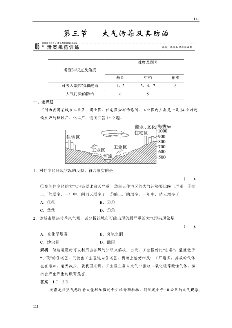 高二地理2.3《大气污染及其防治》规范训练（人教版选修6）_第1页