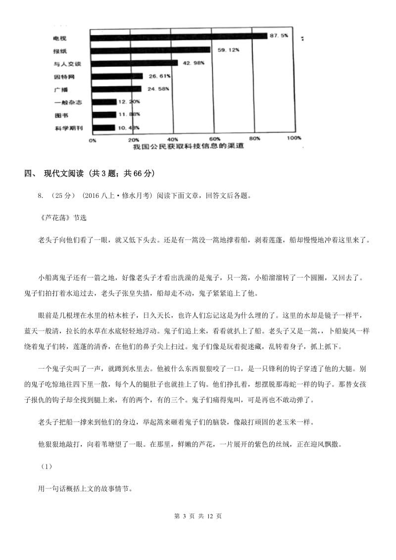 上海市2019-2020学年七年级上学期语文第一次月考试卷A卷_第3页