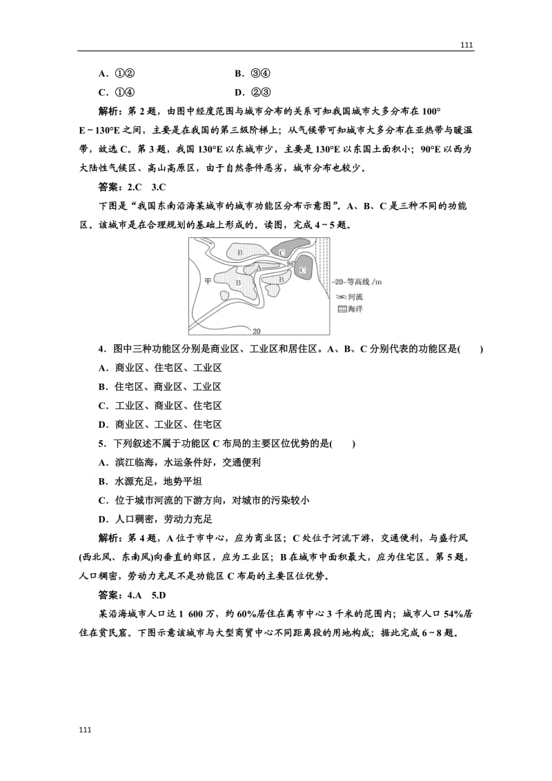 高一地理湘教版必修二第二章第一节创新演练·大冲关_第2页