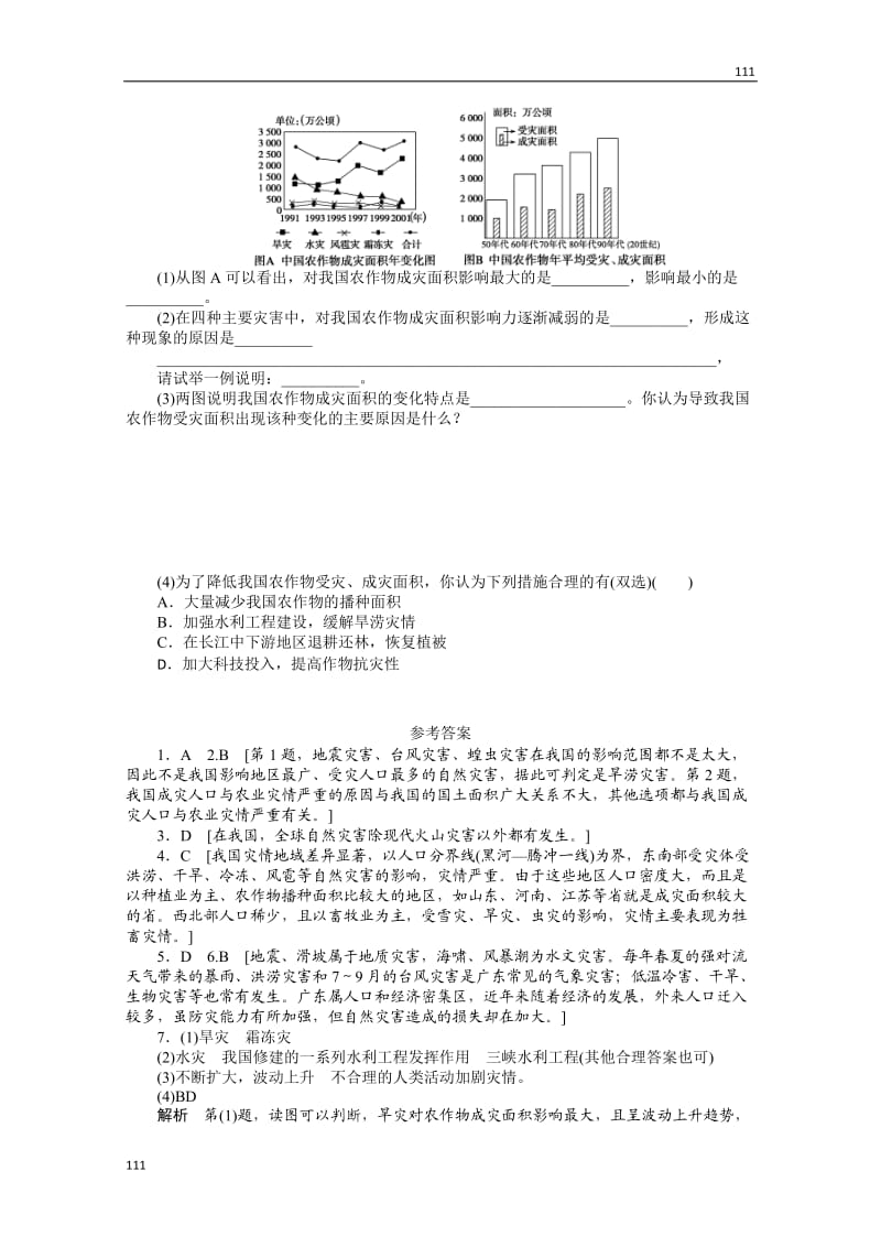 高二地理新人教版选修五课时作业 2.1《中国自然灾害的特点》第1课时_第2页