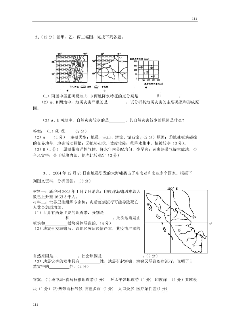 高考地理二轮专题复习《自然灾害》学案_第2页