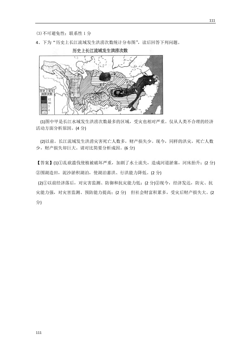 高考地理二轮专题复习《自然灾害》学案_第3页