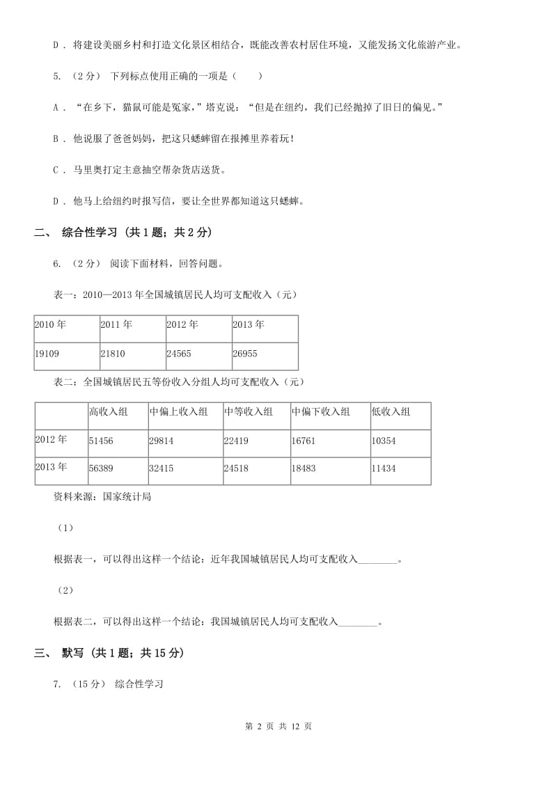 北京市2019-2020学年八年级下学期期中考试语文试题B卷_第2页