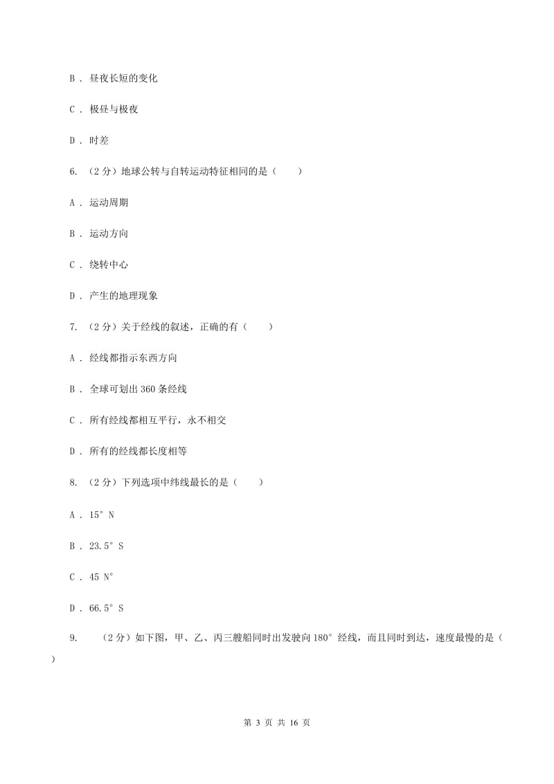 人教版2020届九年级上学期地理期中考试试卷（II ）卷_第3页