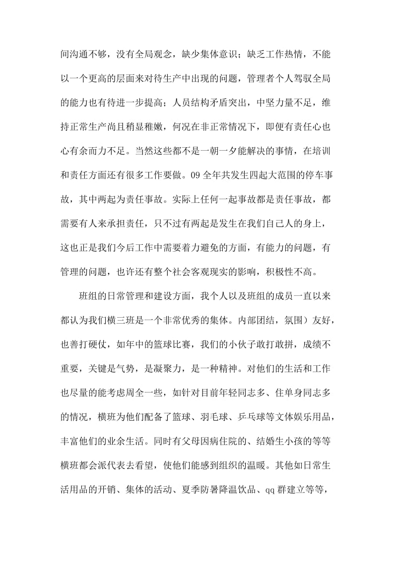 关于年终总结的发言稿合集五篇_第2页