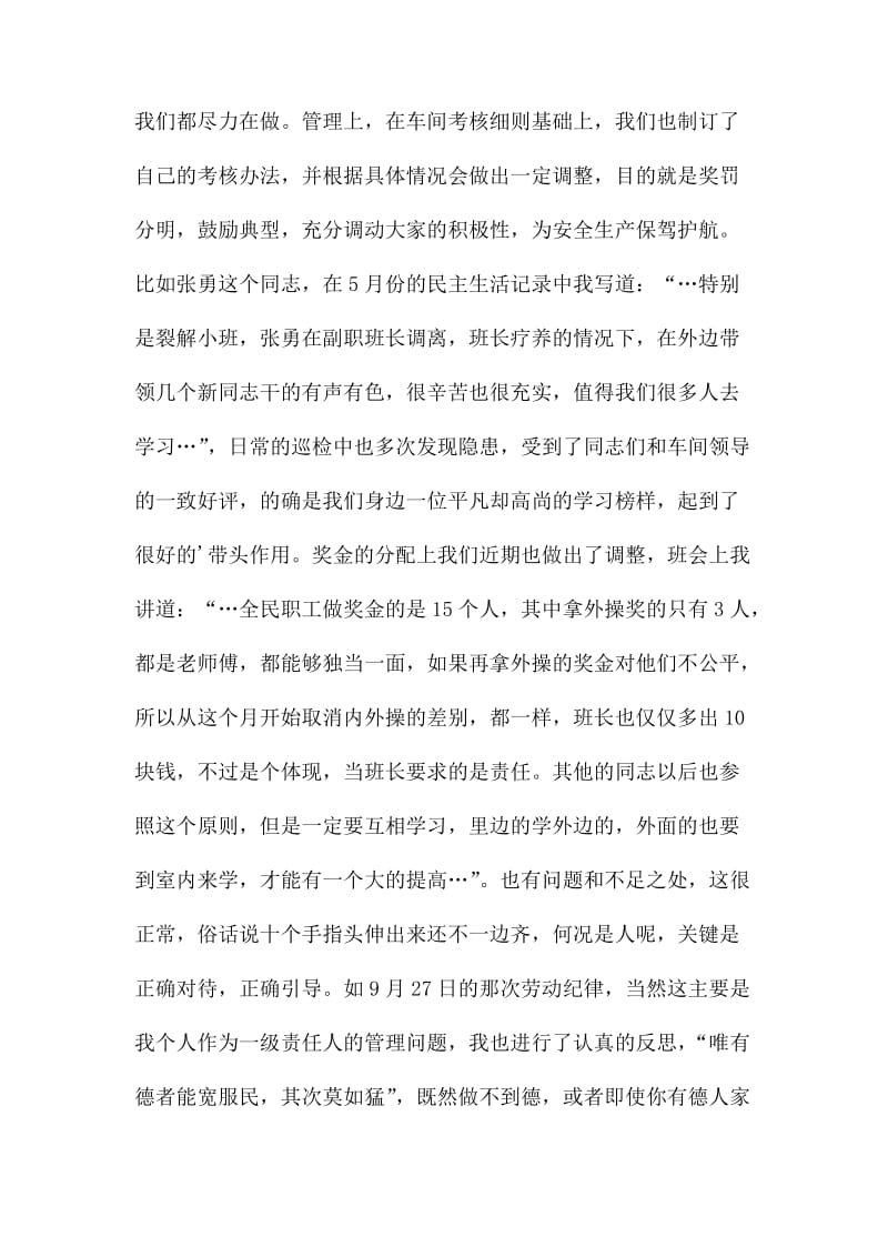 关于年终总结的发言稿合集五篇_第3页