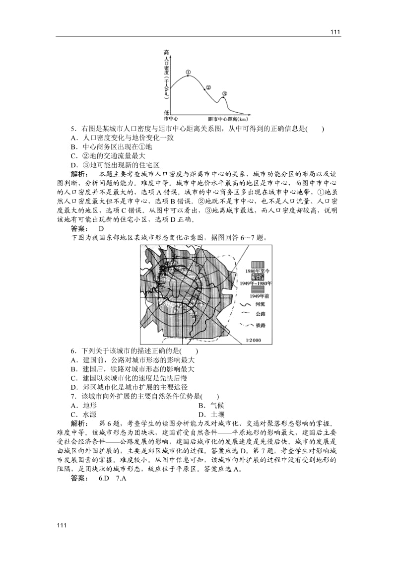 新课标同步导高一地理练习：2.1《城市空间结构》（湘教版必修2）_第2页