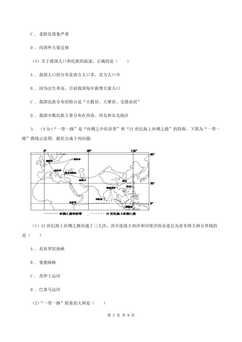 粤教版2020年中考地理一模试卷D卷_第2页