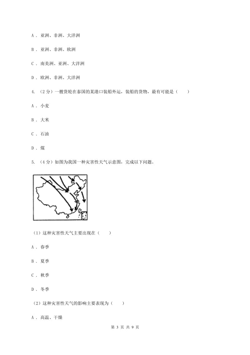 粤教版2020年中考地理一模试卷D卷_第3页